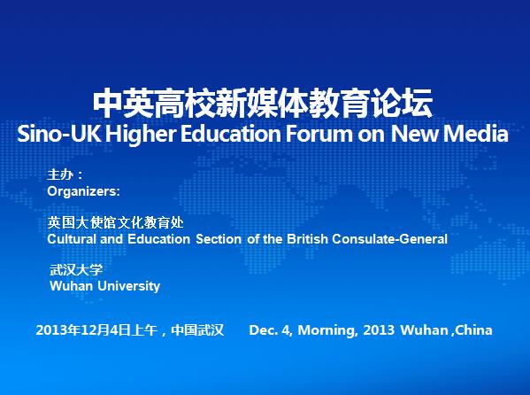 2013中英高校新媒体论坛在我院举办