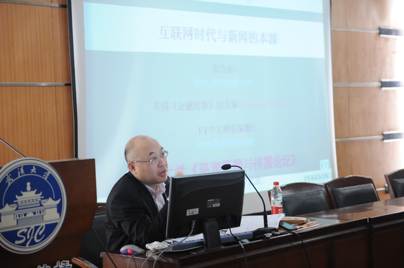 《金融时报》中文网总编张力奋来我院讲学