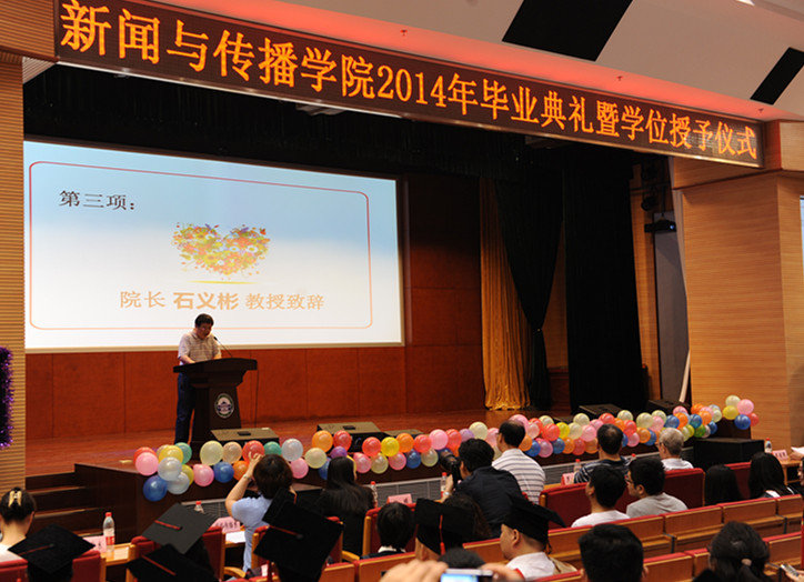 太阳成集团tyc33455cc2014年毕业典礼暨学位授予仪式顺利举行