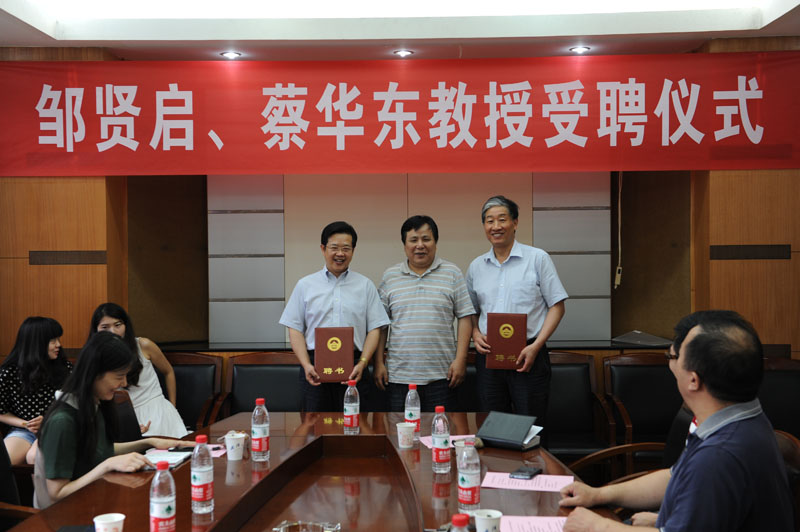 邹贤启、蔡华东受聘太阳成集团tyc33455cc兼职教授