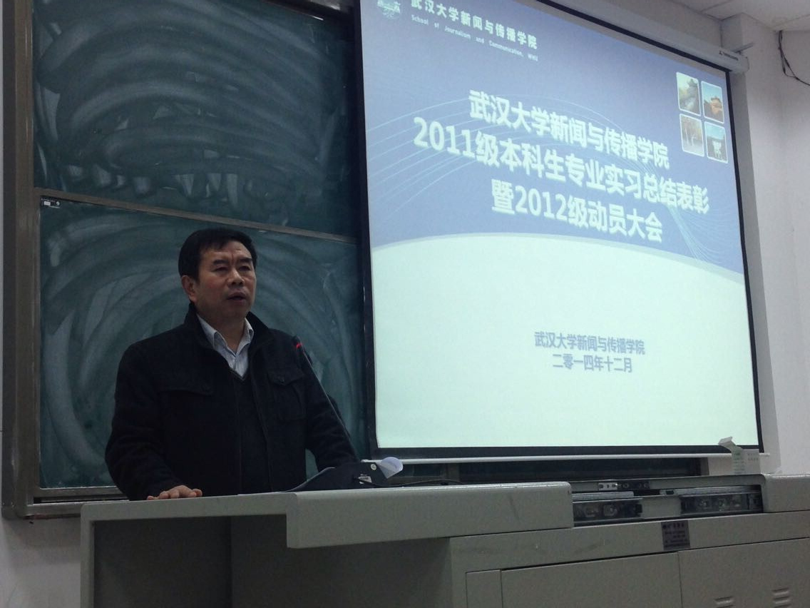 职场体验，成果分享——我院2011级本科生专业实习总结暨2012级动员会顺利举行