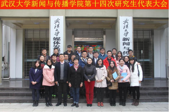 我院第十四次研究生代表大会圆满结束