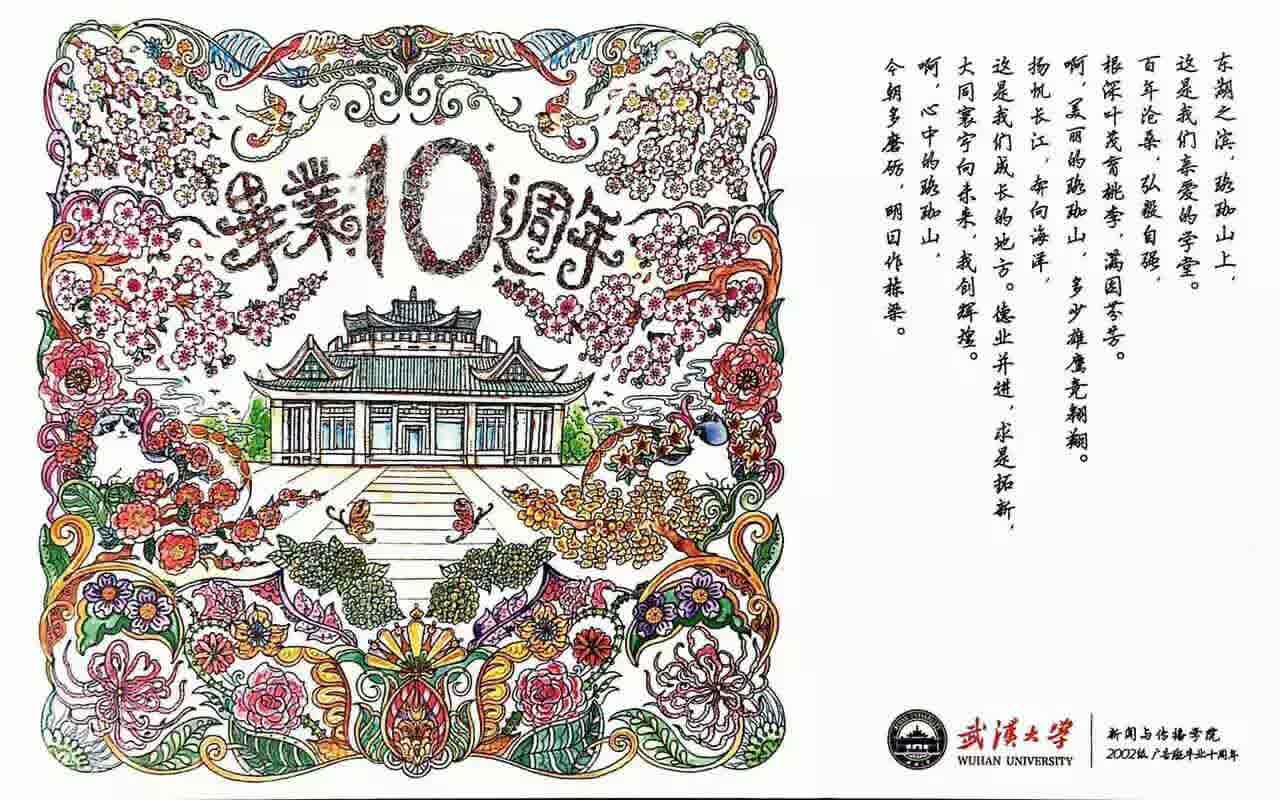 十年再聚珞珈山下 不忘初心武大广告人——记太阳集团tyc33455官网2002级广告学毕业十周年返校回院师生见面会