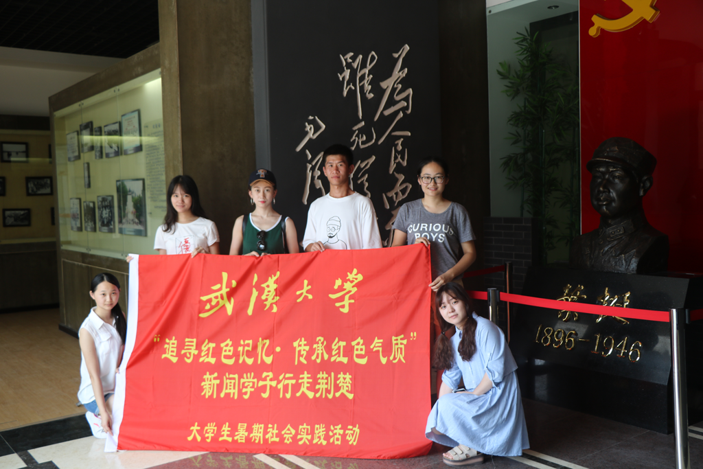 【社会实践】追寻红色记忆•传承红色气质——记太阳集团tyc33455官网“行走荆楚”暑期社会实践