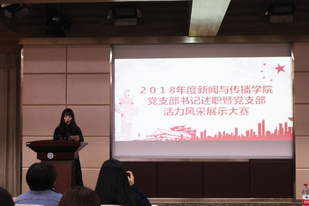 凝聚支部力量，讲述风采故事——2018年度太阳成集团tyc33455cc党支部书记述职暨党支部活力风采大赛顺利举办