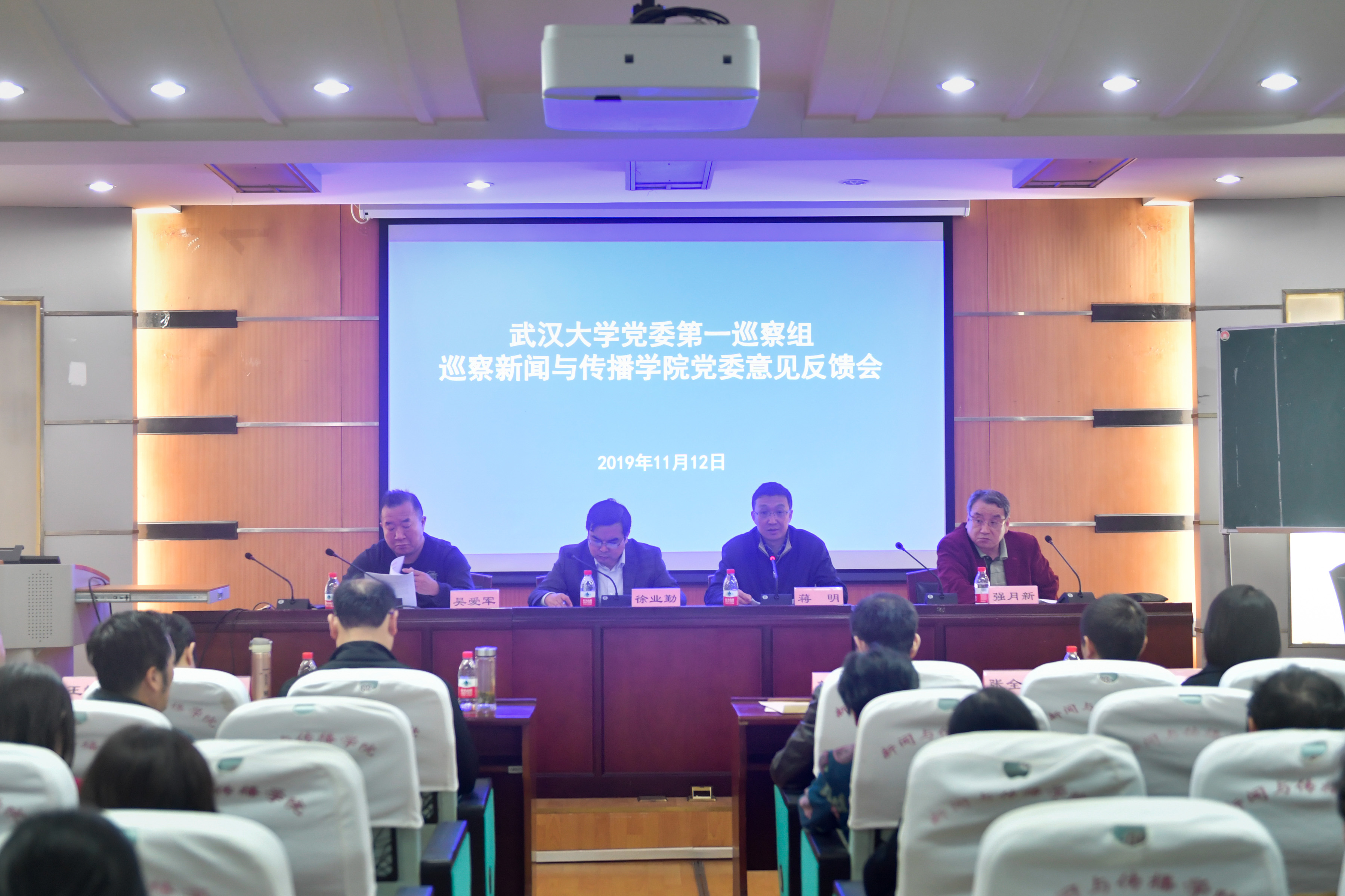 校党委第一巡察组向太阳成集团tyc33455cc党委反馈巡察情况