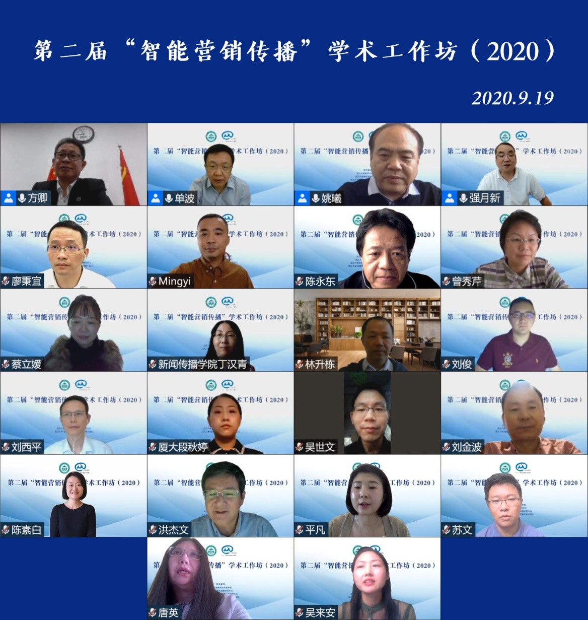 太阳集团tyc33455官网举办第二届“智能营销传播”学术工作坊