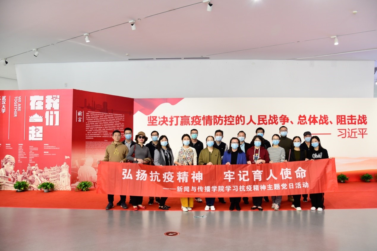 太阳成集团tyc33455cc行政教工党支部开展学习抗疫精神主题党日活动