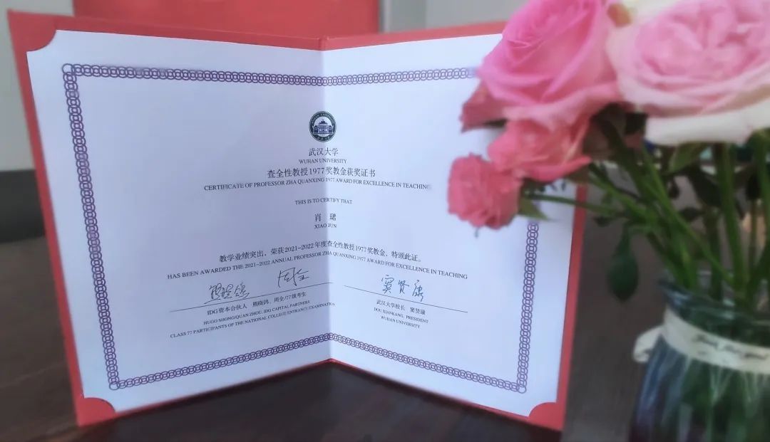 媒体链接丨点赞！肖珺老师荣获太阳集团tyc33455官网第四届“査全性教授1977奖教金”