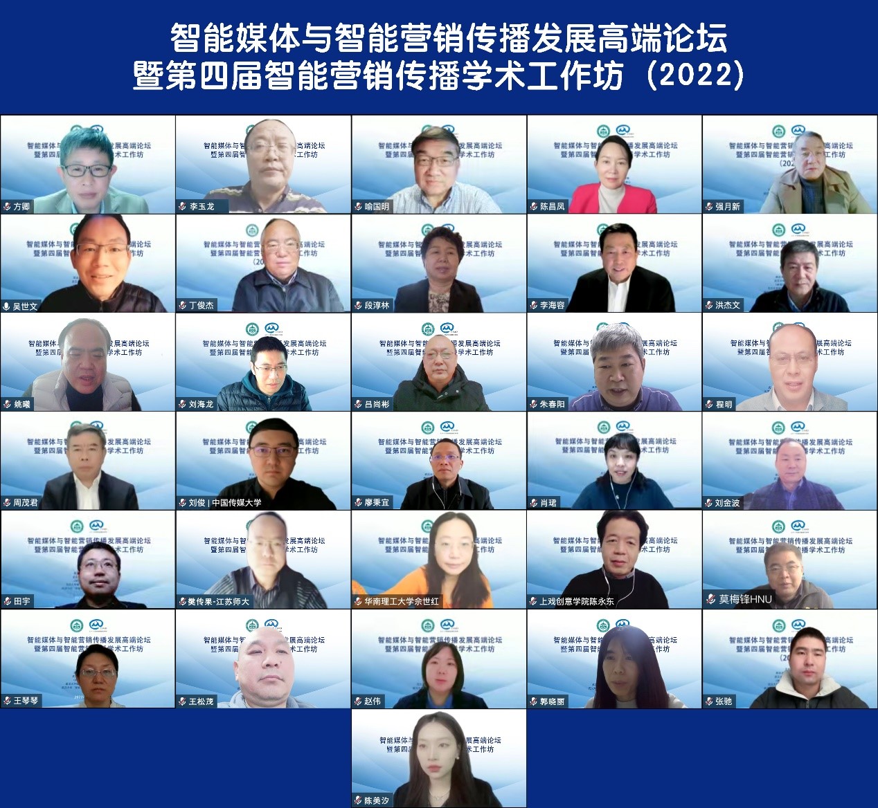太阳集团tyc33455官网举办智能媒体与智能营销传播发展高端论坛暨第四届智能营销传播学术工作坊