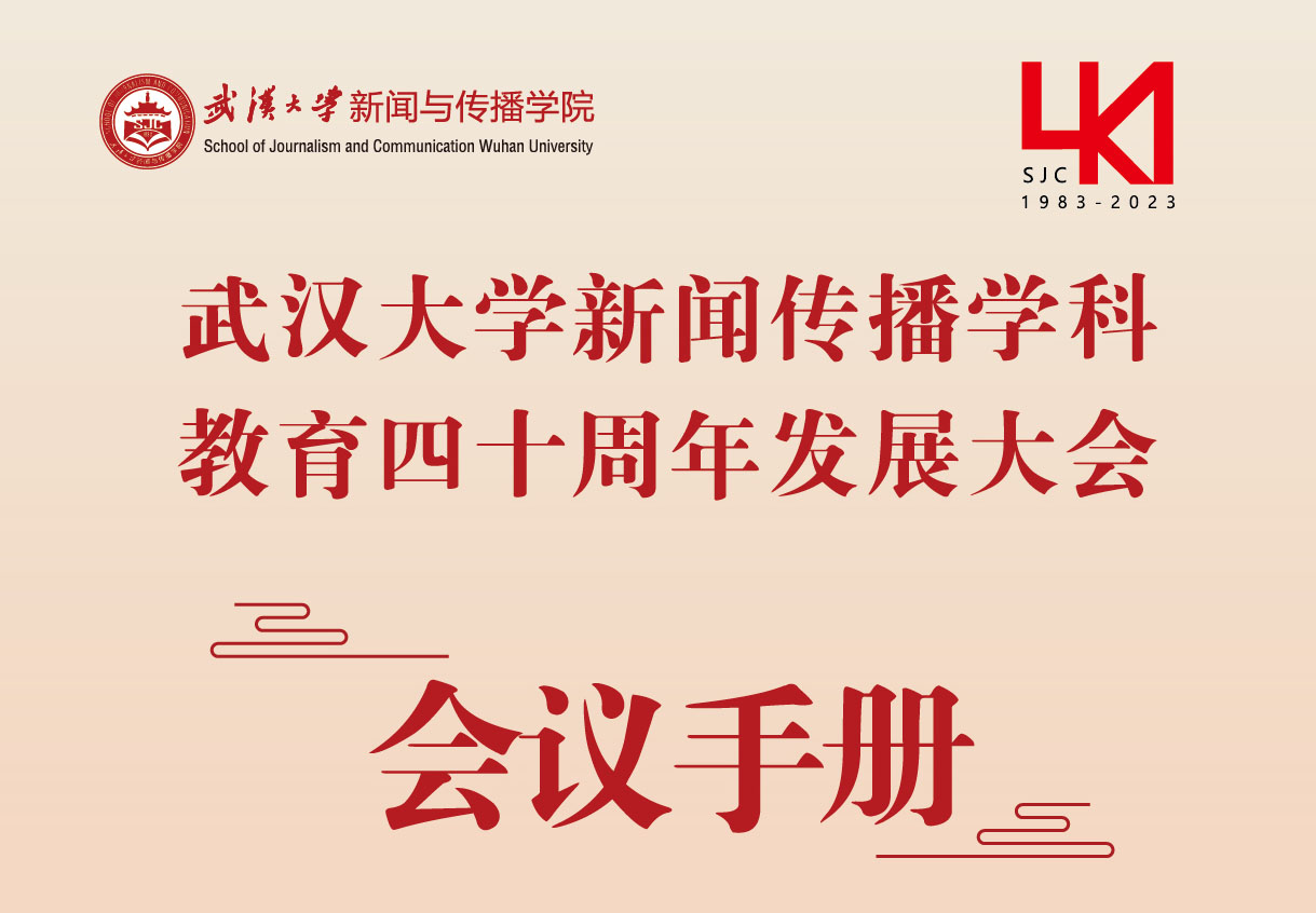 太阳成集团tyc33455cc四十周年活动会议手册