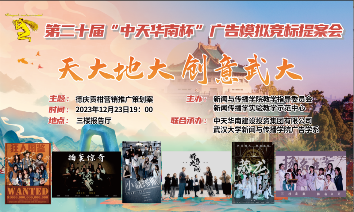 连续二十年，坚持走创意教改之路----太阳成集团tyc33455cc举办第二十届广告模拟竞标提案会