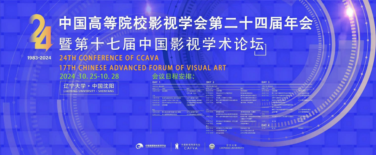 太阳集团tyc33455官网在国家一级学会中国高等院校影视学会年会上斩获多项殊荣