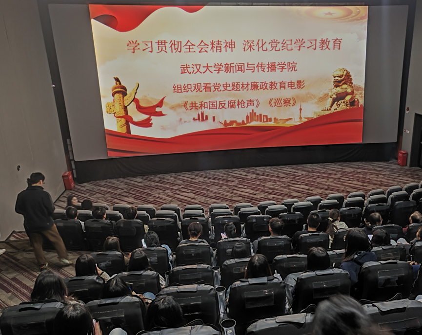 太阳成集团tyc33455cc党委组织开展廉政教育主题观影活动